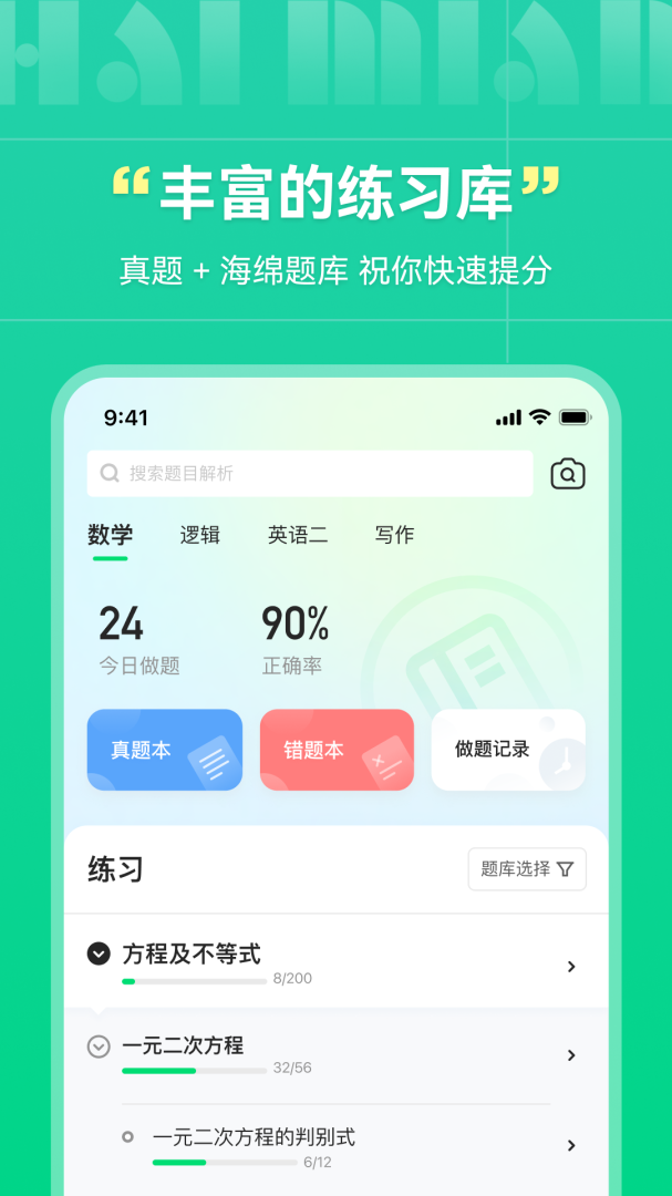 海绵MBA手机版app v5.4.6安卓版