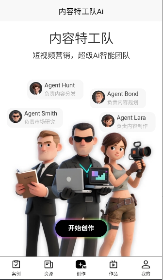 内容特工队ai官方入口安卓版人工智能应用v1.0.0