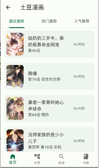 简软漫画app官方入口最新版安装包v1.0.0