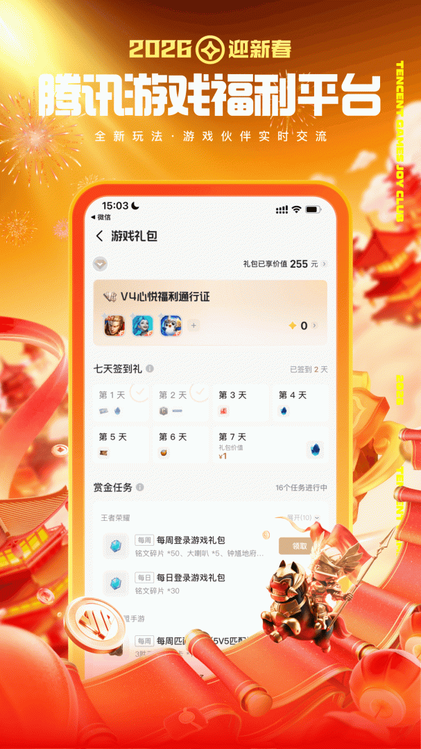 心悦俱乐部官方版 v6.4.6.50安卓版