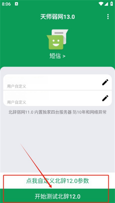 天师弱网最新版下载直装v13.0