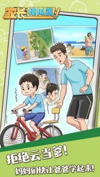家长模拟器游戏手机2026优化版v1.1.6