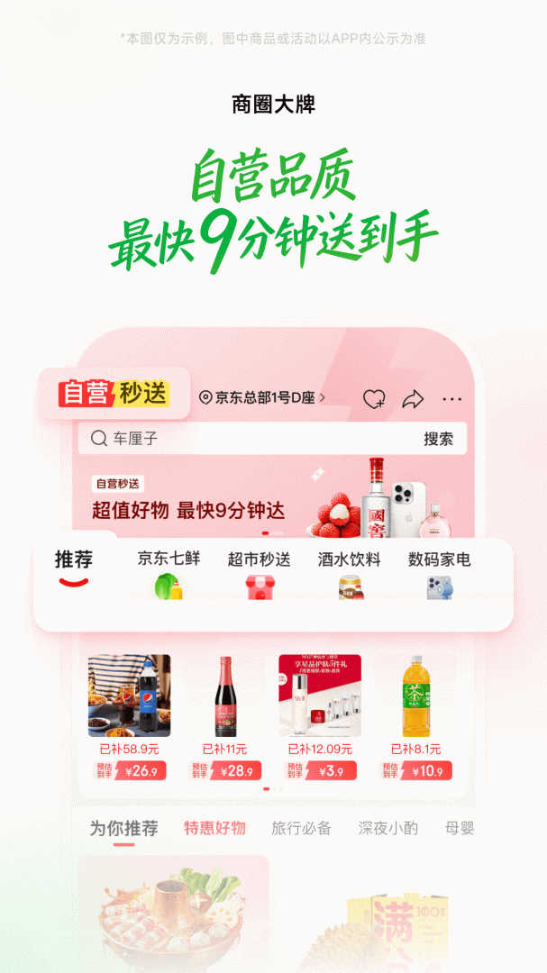京东到家官方免费版 v15.3.30安卓版