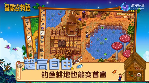 Stardew valley星露谷物语手机版