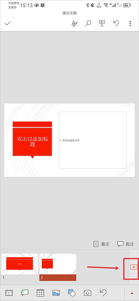 Microsoft PowerPoint安卓版