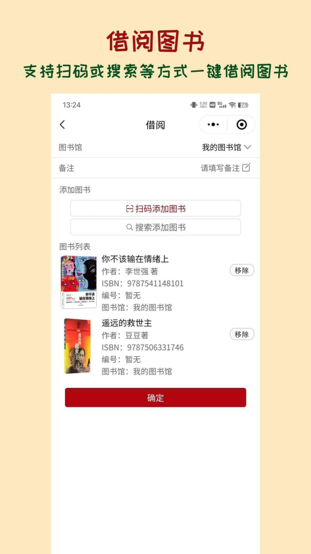 图书管管安卓版 v1.2.8