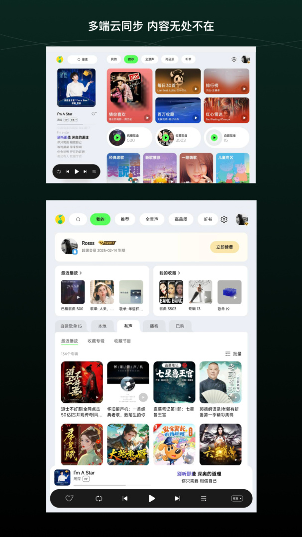 QQ音乐HD安卓版 v6.8.0.6