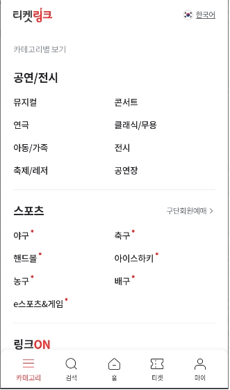 韩国购票网ticketlink官方中文国际版v3.6.9