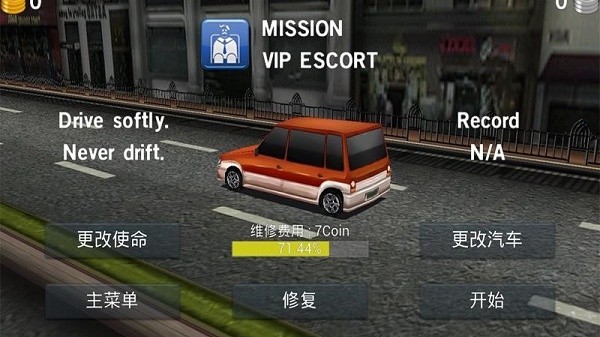 主驾驶正版游戏中文版v3.92