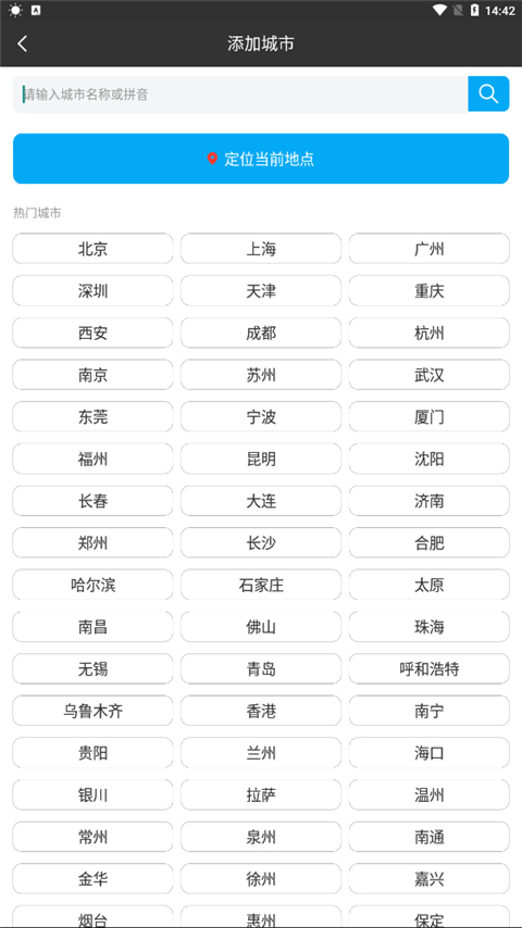 天气预报官方正版