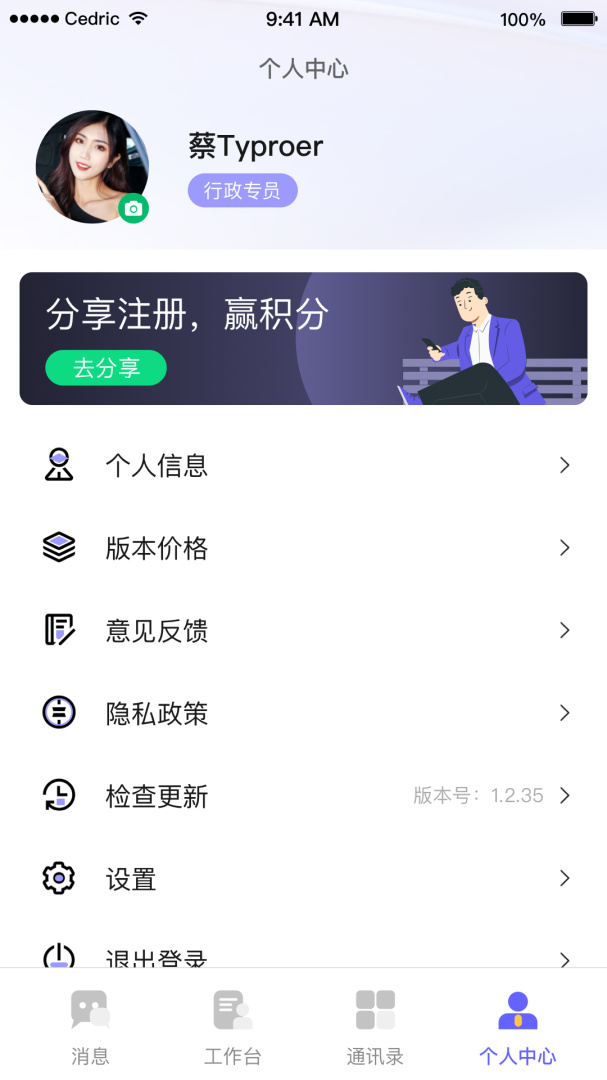 OAtalk手机客户端 v3.4.54安卓版