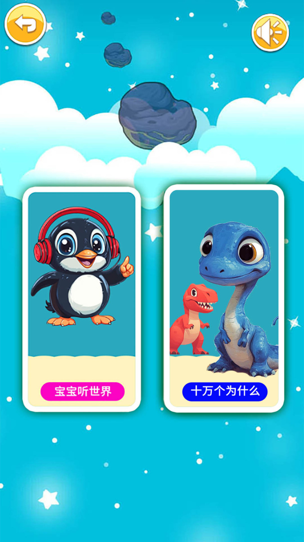 宝宝听世界2026优化升级版 v2.671.4nhw安卓版