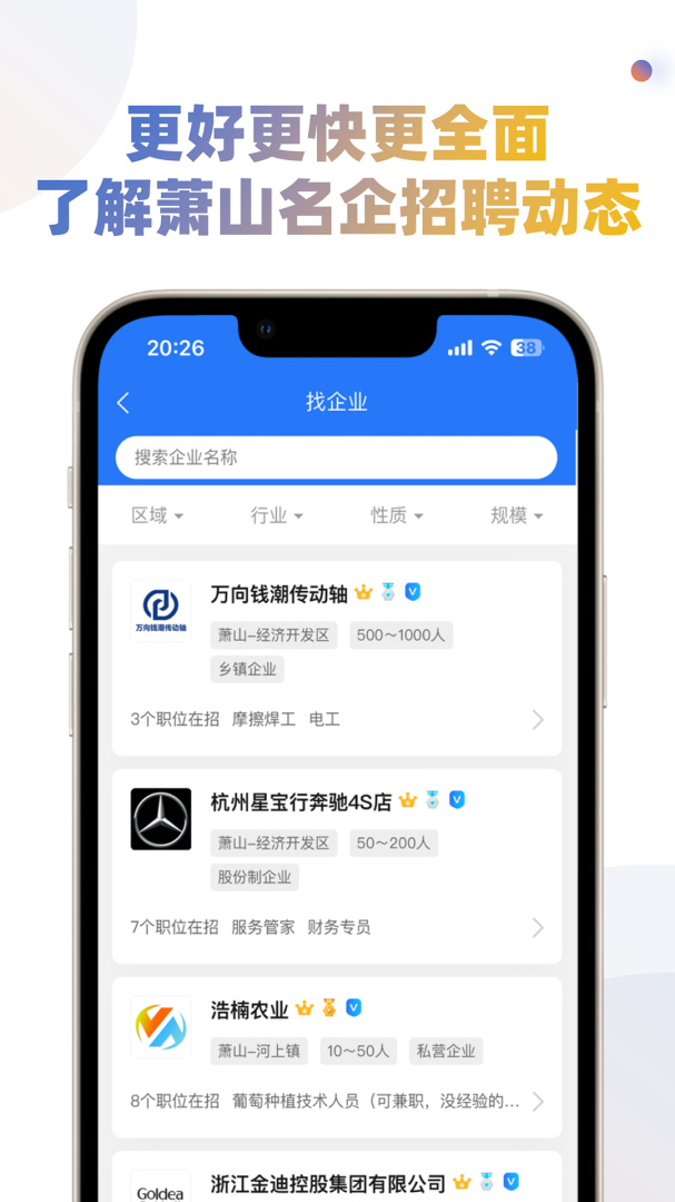 萧山招聘网2026优化升级版 v1.7.5