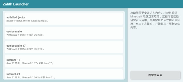 我的世界zl启动器官方版v2.0.0