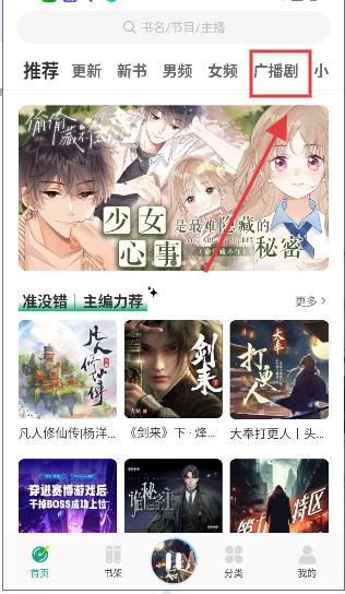 小梨听书纯净版