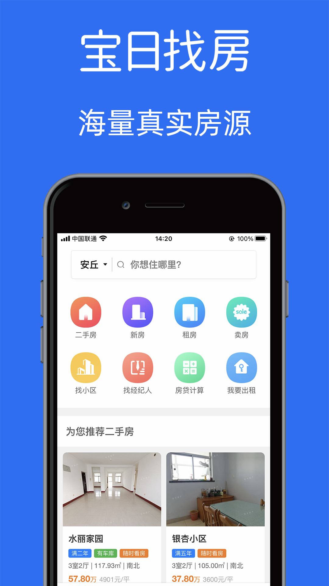 宝日找房app2026升级版v1.2.78 免费版