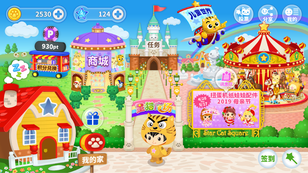 星猫广场2026优化升级版 v3.2.8.0