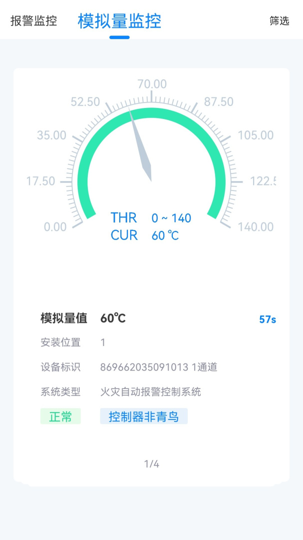 青鸟消防卫士官方2026优化升级版app v5.0.2