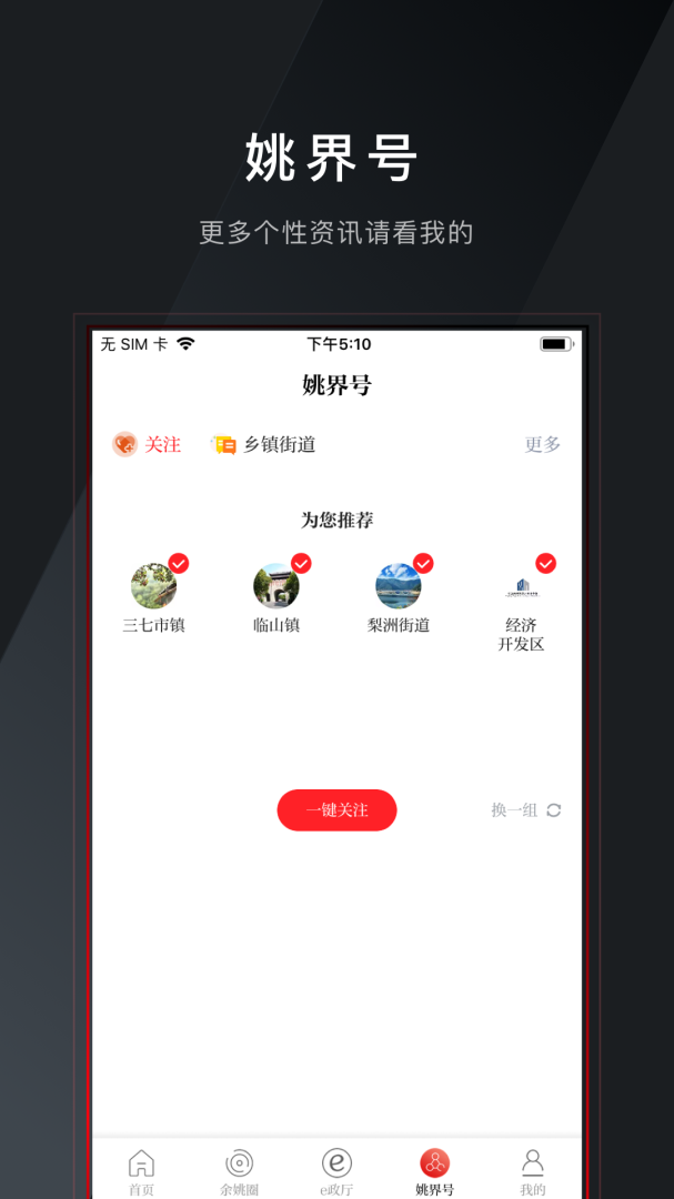 姚界2026优化升级版 v5.2.8