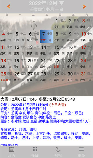 易学万年历手机版