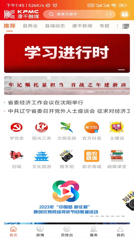 康平融媒2026优化升级版 v3.9.0