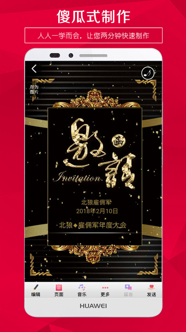 请柬邀请函电子版免费体验 v5.43安卓版