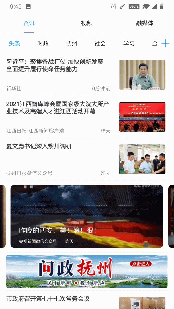 我的抚州2026优化升级版 v4.3.0