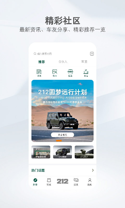 212越野车软件 v2.0.2安卓版