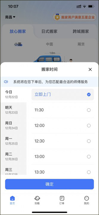 蓝犀牛搬家app