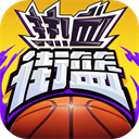 热血街篮游戏安卓2026优化版v1.22.5