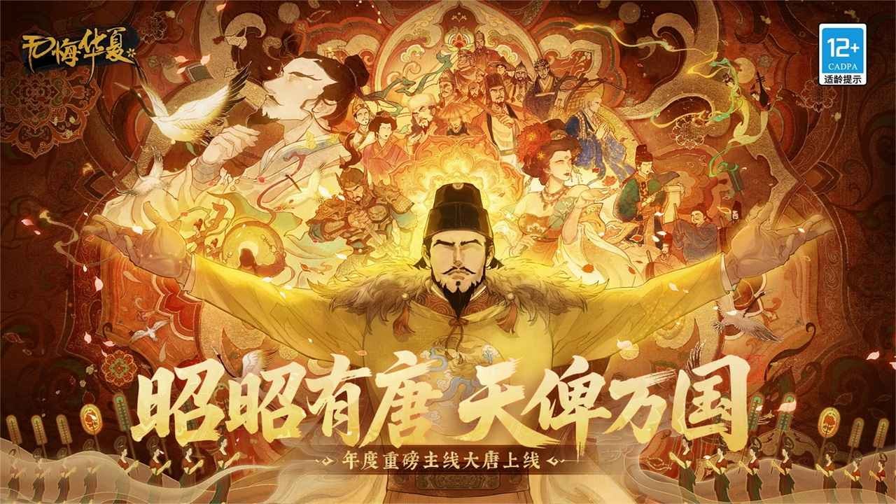 无悔华夏游戏安卓版v3.6.236