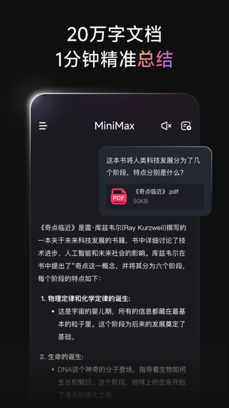minimax app新版本手机安装包v4.2.1