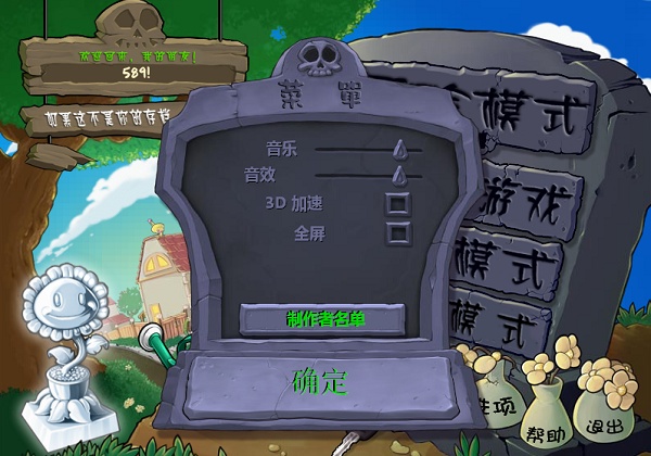 植物大战僵尸无名版