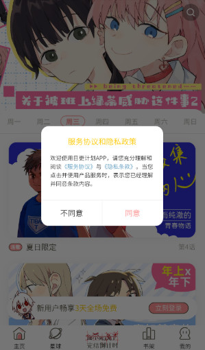 日更计划官方版下载