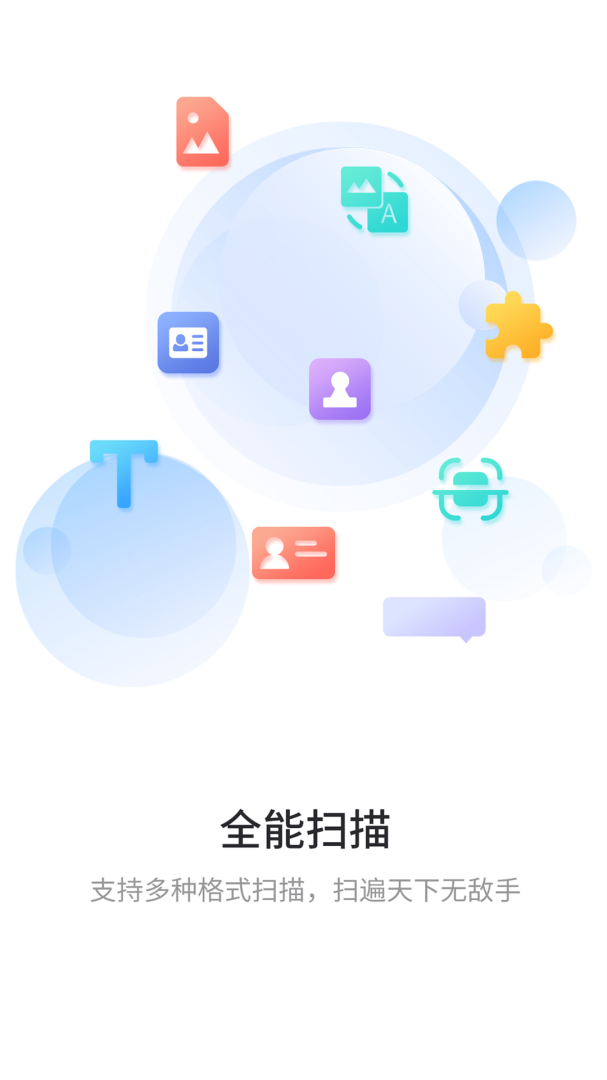 极速扫描王文字识别app免费获取 v1.5.1安卓版
