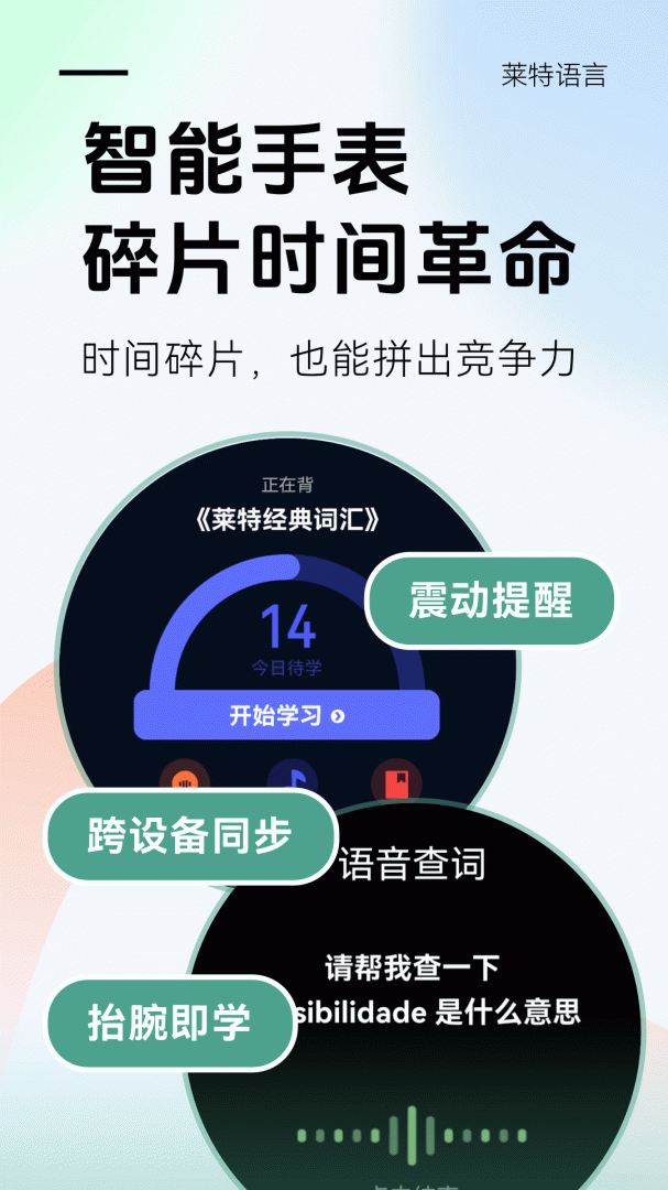 莱特葡萄牙语学习背单词app免费 v2.6.2安卓版