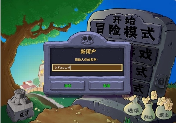 植物大战僵尸无名版