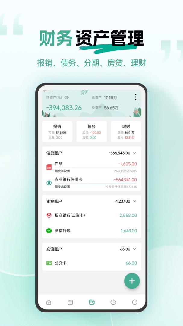 一木记账2026优化升级版 v6.3.8安卓版