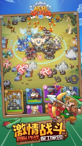 塔塔守卫战游戏免广告版v1.5.8