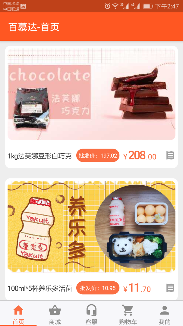 百慕达超市软件 v14.2.8安卓版