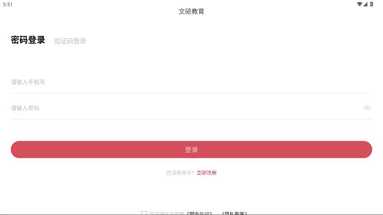 文硕微课app2026升级版v2.1.6 免费版