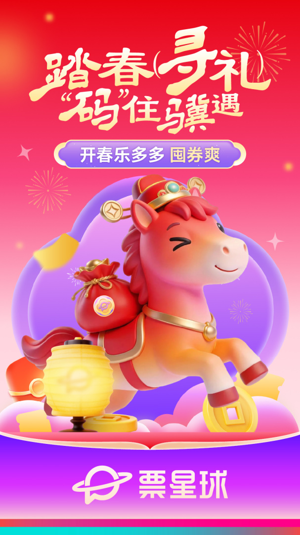 票星球官方版订票app v4.53.1安卓版