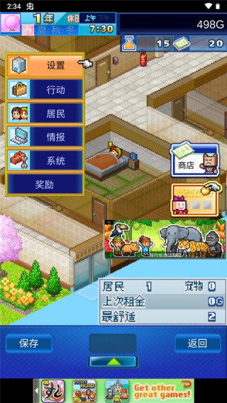 住宅梦物语最新版