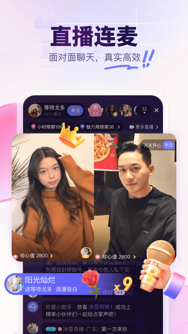 珍爱成就天下姻缘 v9.22.0安卓版