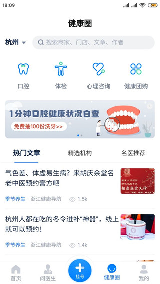 浙江预约挂号官方版