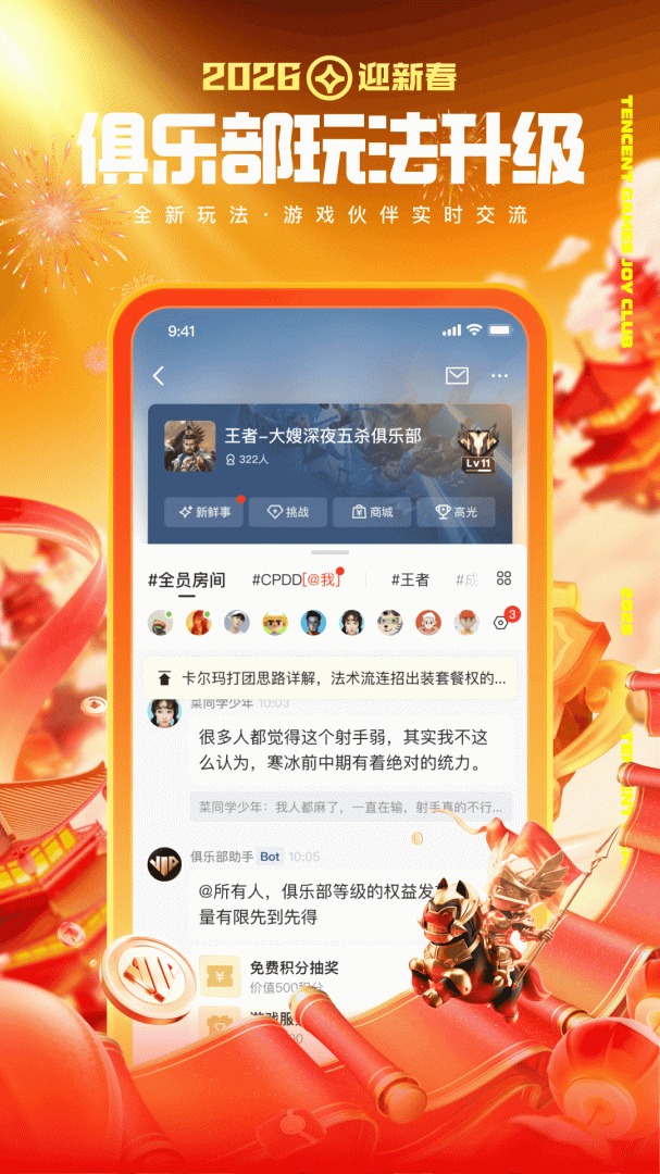 心悦俱乐部官方版 v6.4.6.50安卓版