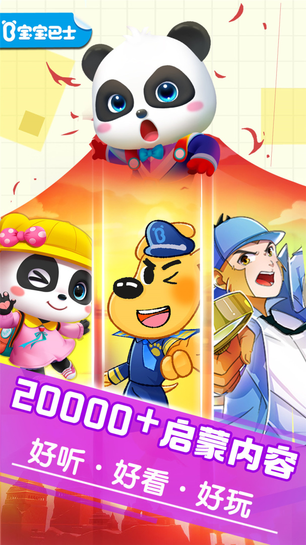 宝宝巴士大全2026优化升级版 v8.9.13