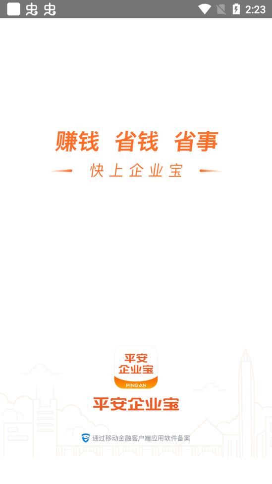 平安企业宝app2026升级版v3.17.0 免费版
