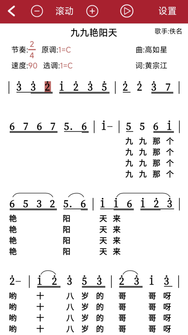 动态简谱伴奏软件安卓免费版 v11.53