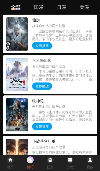 抖漫动漫原版免费免费安装包v1.6.0.2